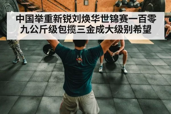 Chinese weightlifting team training